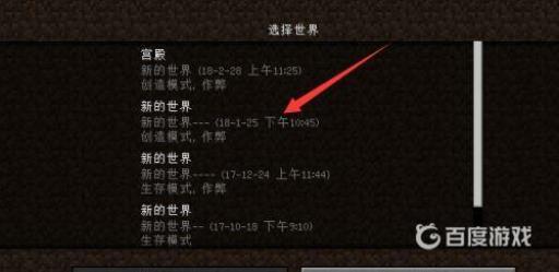 我的世界成就怎么打开?3