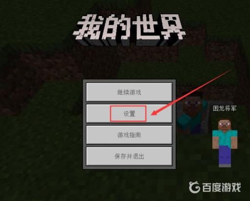 我的世界怎么全屏?2