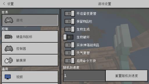 我的世界随机刻速度是什么?1