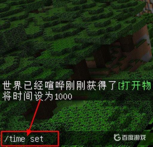 我的世界怎么调时间指令?3