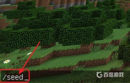 我的世界怎么查看种子?2