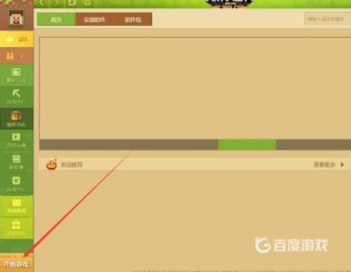 我的世界电脑版怎么换皮肤?2