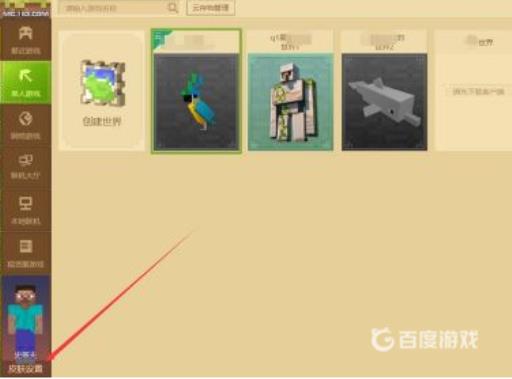 我的世界电脑版怎么换皮肤?3