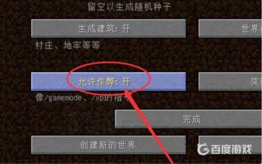 我的世界作弊模式怎么用?5