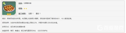 原神松茸酿肉卷错过了怎么办?2