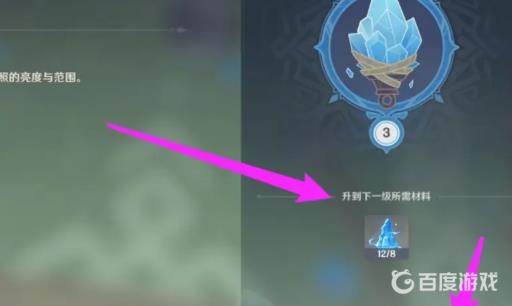 原神二级流明石怎么升级?5