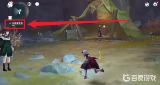 原神与志琼一起前往营地怎么去?4
