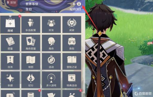 原神的女士打不过怎么调世界等级?2