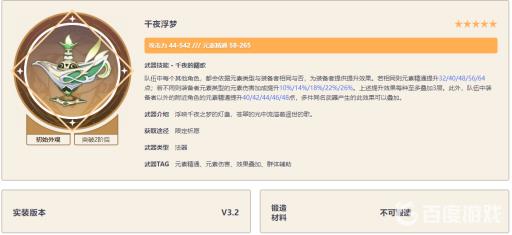 原神3.2千叶浮梦适合谁?2