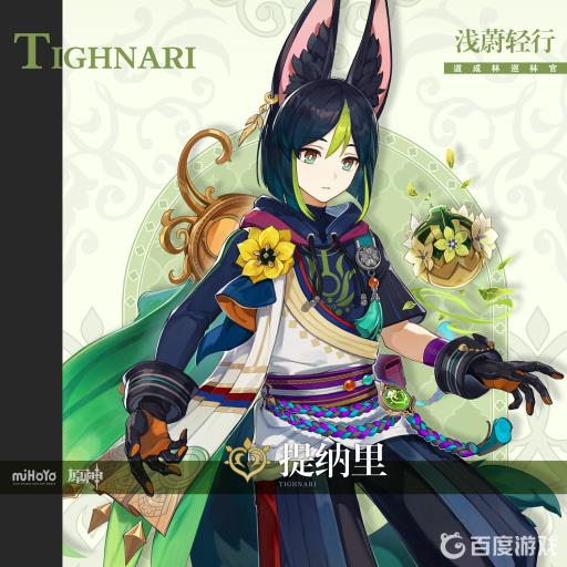 原神3.2提纳里圣遗物选什么好?1