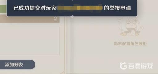 原神举报科技号有用吗?6