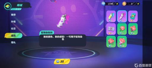 蛋仔派对配饰染色剂怎么用?2