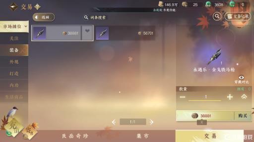 逆水寒拍卖的装备可以交易吗?1