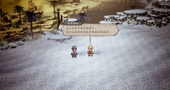 八方旅人0伙伴招募埃斯佩路流程2