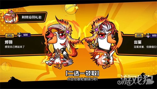 鹅鸭杀皮肤怎么获得2