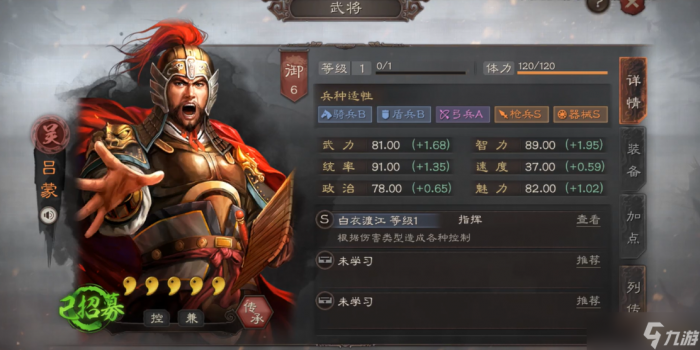 三国志战略版吕蒙上什么兵书1