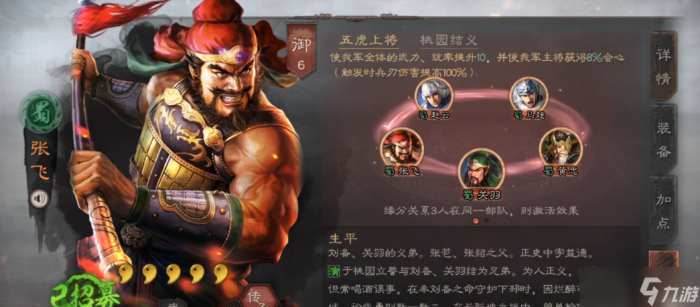 三国志战略版桃园队用什么兵种2