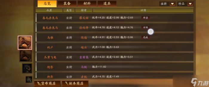 三国志战略版坐骑有什么用3