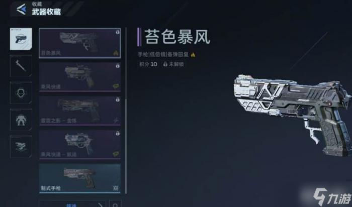 《逆战》手枪推荐3