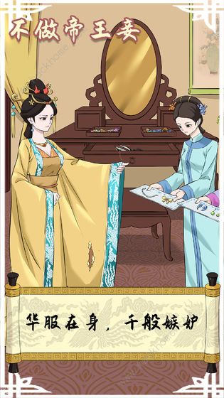 不做帝王妾攻略大全3