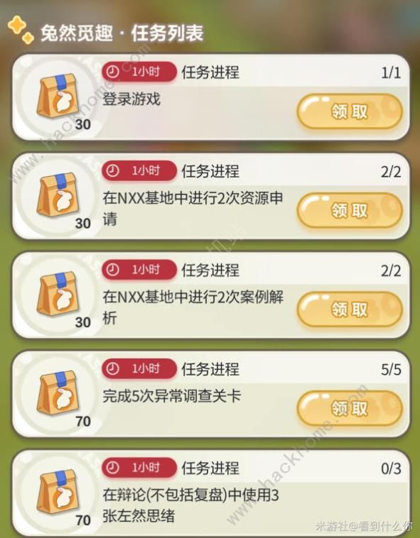 未定事件簿左然兔然觅趣攻略2