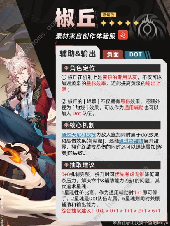 崩坏星穹铁道椒丘一图流培养攻略2