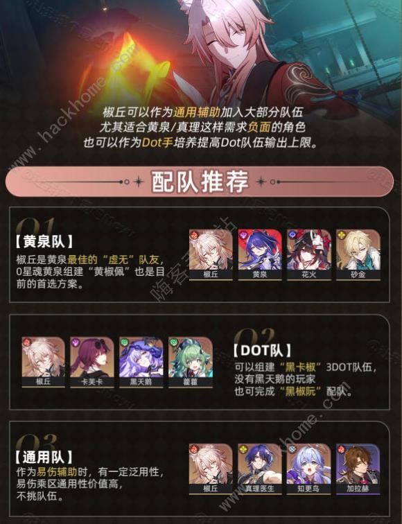 崩坏星穹铁道椒丘一图流培养攻略7