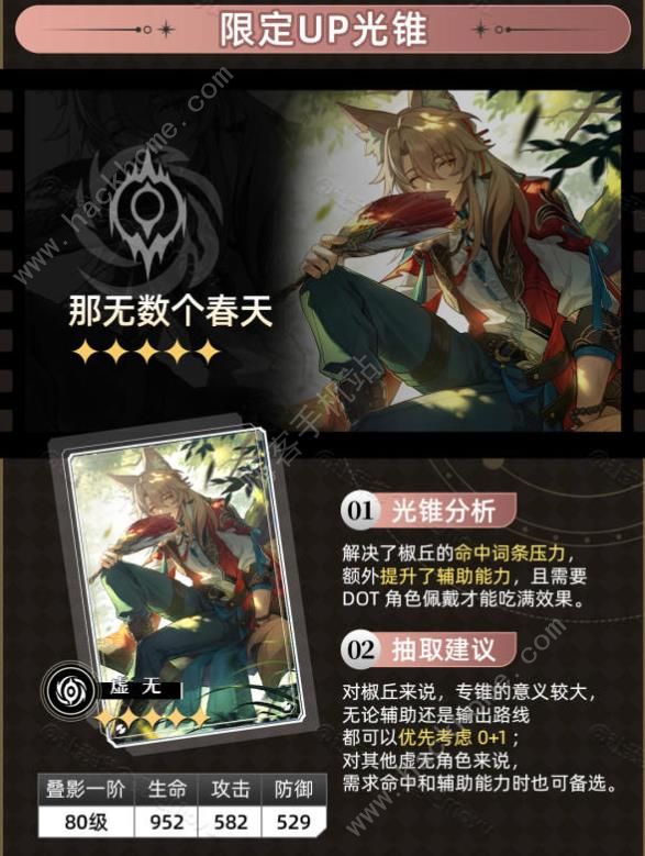 崩坏星穹铁道椒丘一图流培养攻略9