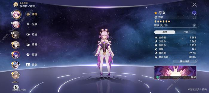 崩坏星穹铁道2.4波提欧配队攻略11