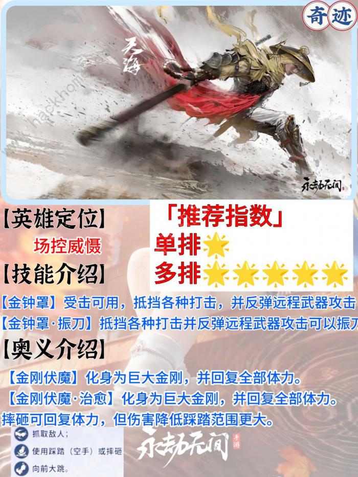 永劫无间手游新手推荐角色4