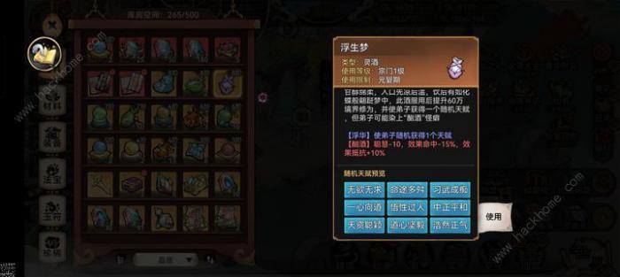 最强祖师酒类道具大全2