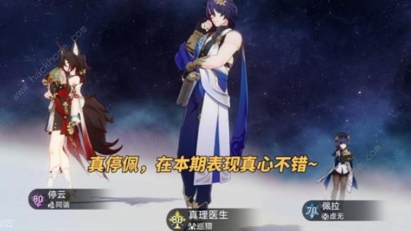 崩坏星穹铁道2.0混沌难舍梦乡满星攻略15