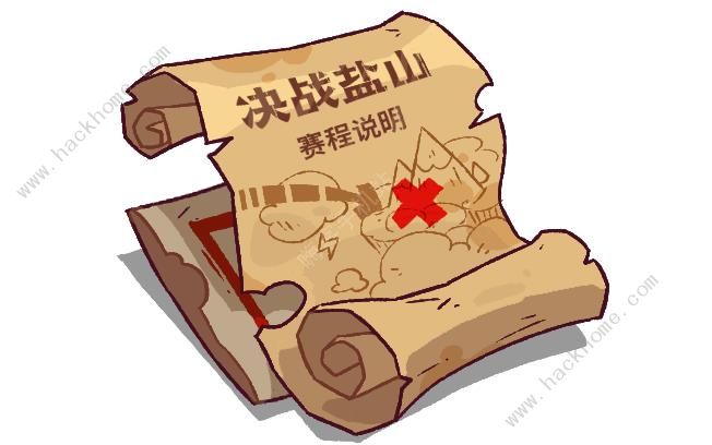 咸鱼之王决战盐山攻略1