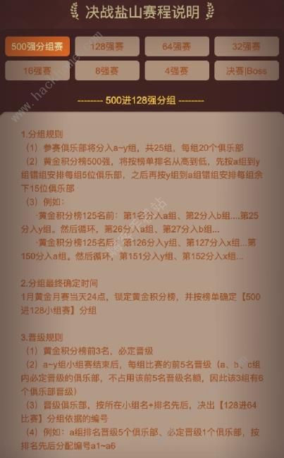 咸鱼之王决战盐山攻略2