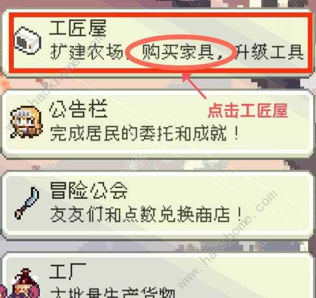种田高手工坊攻略9