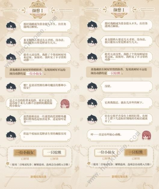 光与夜之恋舐味季节炙恋撷想选项攻略2