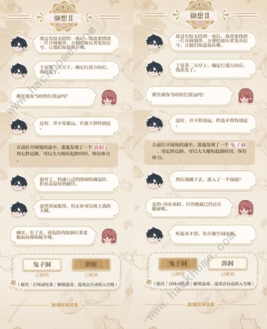 光与夜之恋舐味季节炙恋撷想选项攻略3