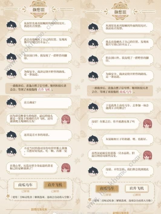 光与夜之恋舐味季节炙恋撷想选项攻略4