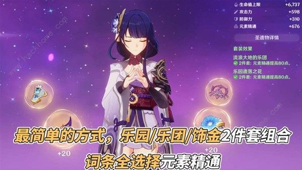 原神4.3雷电将军超绽放体搭配攻略6