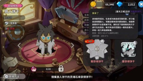 冲呀饼干人王国竞技场阵容推荐5