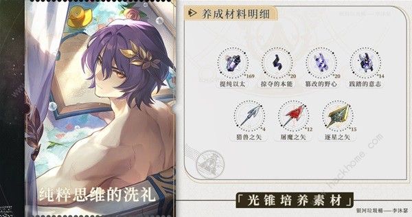 崩坏星穹铁道真理医生培养材料大全2