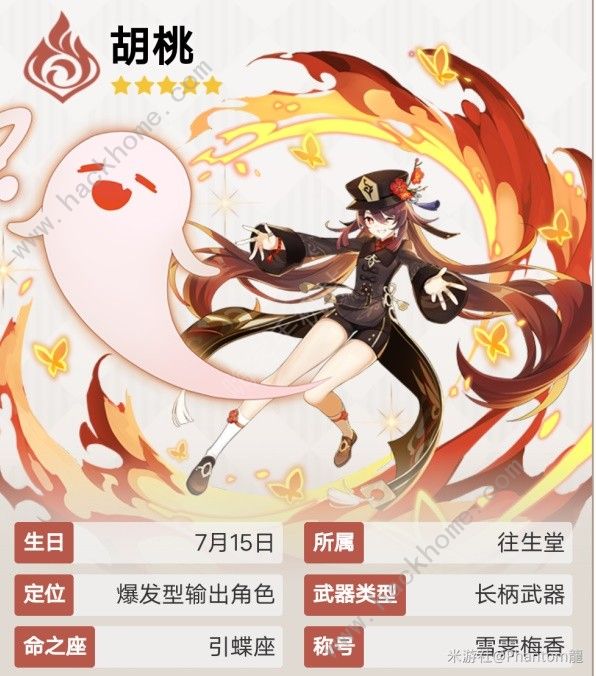 原神4.3胡桃养成攻略1