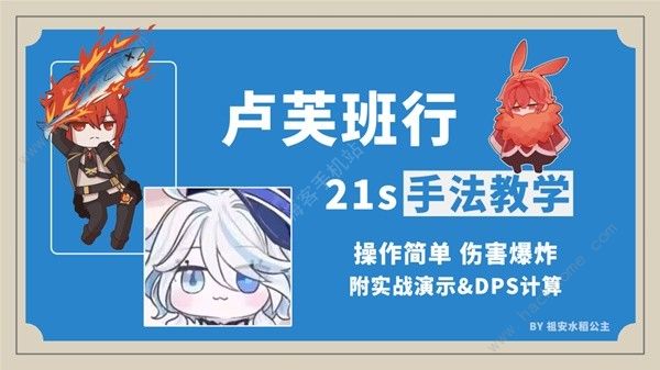 崩坏星穹铁道卢芙班行输出攻略1