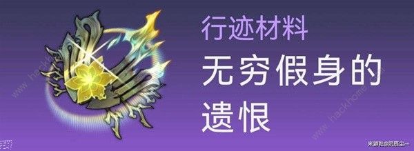 崩坏星穹铁道霍霍培养材料大全9