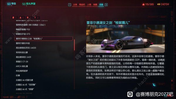 赛博朋克2077往日之影全车辆评测2