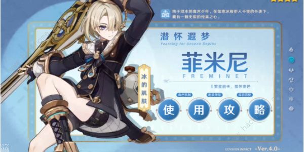 原神菲米尼武器选择攻略1