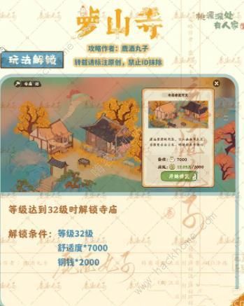 桃源深处有人家萝山寺攻略3