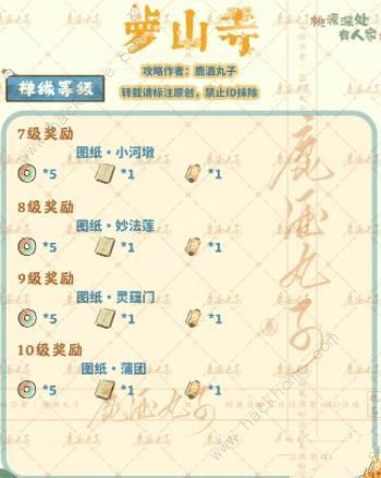 桃源深处有人家萝山寺攻略10