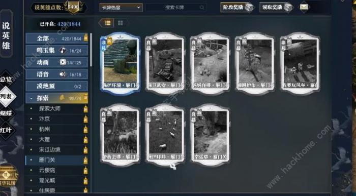 逆水寒手游雁门关探索点大全2