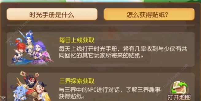 梦幻西游手游时光手册贴纸NPC大全3